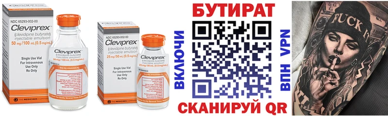 БУТИРАТ бутик  Кирс 